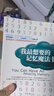 我最想要的記憶魔法書(shū) 8次記憶冠軍多米尼克 奧布萊恩經(jīng)典作品，最強大腦王峰，水哥王昱珩，蘇清波推薦！ 曬單實(shí)拍圖