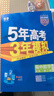 曲一線(xiàn) 高一下高中語(yǔ)文 必修下冊 人教版 新教材 2026高中同步五年高考三年模擬五三 曬單實(shí)拍圖
