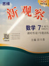 【人教版/天津專(zhuān)用】2026春新觀(guān)察七年級下冊數學(xué)八年級九年級下冊數學(xué)物理化學(xué)課時(shí)作業(yè)專(zhuān)題訓練初中數學(xué)教材同步訓練數學(xué)思維新觀(guān)察訓練 26春 七年級下冊【數學(xué)】天津專(zhuān)用 曬單實(shí)拍圖