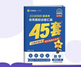 2026高考適用金考卷45套高考45套天星教育45套高中高二高三高考復習模擬試卷沖刺試卷模擬試題高考真題模擬卷 數學(xué)新高考1卷新高考一卷河南河北廣東山東湖南湖北江西浙江江蘇福建安徽北京天津 適用 曬單實(shí)拍圖