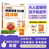 2025秋王朝霞小學(xué)語(yǔ)文閱讀訓練100篇超詳解新版同步閱讀理解專(zhuān)項訓練書(shū)三年級小學(xué)答題技巧訓練視頻講解新學(xué)期一本閱讀訓練書(shū) 曬單實(shí)拍圖