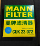 曼牌濾清器（MANNFILTER）空調濾芯濾清器帶碳CUK21003/CUK21062思域UR-V繽智XR-V鋒范CR-V 曬單實(shí)拍圖