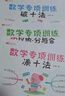斗半匠幼小銜接數學(xué)專(zhuān)項訓練全套練習10以?xún)燃訙p法10以?xún)确峙c合湊十法破十法幼兒園大班銜接一年級 曬單實(shí)拍圖