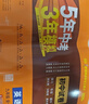 曲一線(xiàn) 53初中英語(yǔ) 九年級全一冊 人教版  2025秋初中 5年中考3年模擬五三（含單選題型） 曬單實(shí)拍圖