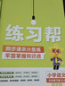 2026春教材幫小學(xué)【新課改小學(xué)預習學(xué)習】五年級下冊五下5年級語(yǔ)文RJ人教統編教材同步講解 天星教育 曬單實(shí)拍圖