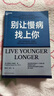 【現貨速發(fā) 正版書(shū)籍】別讓慢病找上你心血管專(zhuān)家教你預防慢性疾病健康指導日常生活養生科學(xué)預防慢性病解讀慢性病成因飲食運動(dòng)睡眠健康準則 別讓慢病找上你 別讓慢病找上你 曬單實(shí)拍圖