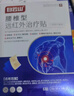 白云山腰椎型遠紅外治療貼腰間盤(pán)突出腰肌勞損腰酸背痛腰部專(zhuān)用腰貼3盒 曬單實(shí)拍圖