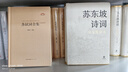 蘇東坡詩(shī)詞（名家集評本·精裝） 曬單實(shí)拍圖