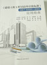 10本 GB/T 50500—2024清單計價(jià)標準房屋市政安裝園林仿古構筑物礦山爆破軌道工程量計算標準 曬單實(shí)拍圖
