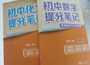 理科3冊【數學(xué)+物理+化學(xué)】2025新版 張雪峰推薦初中提分筆記快速提分突破重點(diǎn)難點(diǎn)緊跟命題方向 曬單實(shí)拍圖