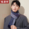 恒源祥100%山羊絨圍巾男加厚保暖圍脖男素色百搭長(cháng)輩禮物 曬單實(shí)拍圖
