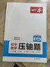 一本2025一本初中數學(xué)壓軸題中考數學(xué)物理化學(xué)壓軸題七八九年級有理數方程初一二三數學(xué)必刷題上下冊通用中考數學(xué)專(zhuān)題訓練解題方法數學(xué)答題模板例題練習 7年級數學(xué)壓軸題【RJ版】 正版壓軸題 曬單實(shí)拍圖