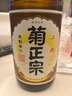 菊正宗【日本直采】 日本原裝進(jìn)口清酒低度洋酒 菊正宗上選清酒1.8L 曬單實(shí)拍圖
