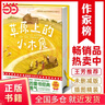 作家榜名著(zhù)：草原上的小木屋（專(zhuān)為中小學(xué)生打造！華東師范大學(xué)教授金雯翻譯！教會(huì )孩子愛(ài)和勇氣！未刪節插圖精裝版?。?曬單實(shí)拍圖