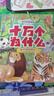 十萬(wàn)個(gè)為什么（彩繪注音版8冊）正版5-8歲兒童科普百科 繪本 幼兒園 幼小銜接 小學(xué)生 暑假課外閱讀 自主閱讀 對照小學(xué)語(yǔ)文科學(xué)新課標暑假作業(yè) 一升二暑假銜接 小升初暑假銜接 曬單實(shí)拍圖