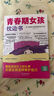 青春期女孩枕邊書(shū) 10-18歲父母送給孩子叛逆期的身心成長(cháng)手冊?xún)和睦韺W(xué)青少年性教育育兒書(shū)籍必讀正版家庭教育   曬單實(shí)拍圖