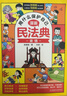 漫畫(huà)版民法典 用什么保護自己 全6冊 讓孩子學(xué)法懂法 反霸凌兒童法律啟蒙漫畫(huà)版書(shū)籍 案例校園安全教育 兒童法律讀物 中小學(xué)生法律自我保護書(shū)籍 寒假閱讀書(shū)目 兒童年貨節送禮 曬單實(shí)拍圖