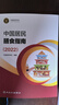 中國居民膳食指南（2022）  學(xué)齡兒童膳食指南 營(yíng)養科學(xué)全書(shū) 營(yíng)養素參考攝入量 科學(xué)研究報告臨床營(yíng)養與食品衛生學(xué) 國民膳食營(yíng)養紅寶書(shū) 人民衛生出版社   曬單實(shí)拍圖