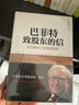 巴菲特致股東的信：投資者和公司高管教程 原書(shū)第4版 巴菲特 芒格 伯克希爾 年報 價(jià)值投資 巴菲特親筆著(zhù)述 金融 曬單實(shí)拍圖