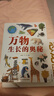 萬(wàn)物生長(cháng)的奧秘 硬殼精裝彩圖版揭秘動(dòng)物植物生長(cháng)過(guò)程兒童版趣味百科全書(shū)面包牛奶大米的由來(lái)小學(xué)生一二三四五六年級課外閱讀書(shū)籍 曬單實(shí)拍圖