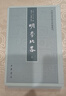 明季北略（全2冊） 中國史學(xué)基本典籍叢刊 中華書(shū)局 曬單實(shí)拍圖