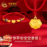 中國黃金歲歲平安鎖黃金手鏈寶寶金鎖嬰兒長(cháng)命鎖金項鏈滿(mǎn)月周歲禮物見(jiàn)面禮 元寶福鎖歲歲平安鎖套裝【京速達】 曬單實(shí)拍圖