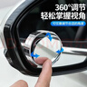 貝傅特后視鏡小圓鏡倒車(chē)輔助鏡廣角可調節反光盲區盲點(diǎn)倒車(chē)神器 吸盤(pán)款 曬單實(shí)拍圖