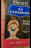 碧柔（Biore）女士毛孔清潔鼻貼膜溫和不刺激有效去黑頭 撕拉式鼻膜10片裝 曬單實(shí)拍圖