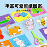 巴美卡兒童剪紙套裝幼兒園寶寶3-6歲趣味手工diy涂色專(zhuān)注力益智玩具 曬單實(shí)拍圖