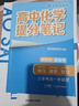 張雪峰 2025版高中化學(xué)提分筆記 高中提分筆記化學(xué) 高考高頻考點(diǎn)大全重點(diǎn)難點(diǎn)突破高一高二高三上下冊教材同步復習資料 張雪峰 曬單實(shí)拍圖