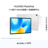 HUAWEI MatePad 標準版華為平板電腦11.5英寸120Hz護眼全面屏學(xué)生學(xué)習娛樂(lè )平板8+256GB 深空灰 曬單實(shí)拍圖