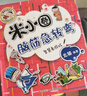 米小圈腦筋急轉彎 7-10歲 童書(shū)兒童文學(xué) 第一輯+第二輯 套裝共8冊 小學(xué)生課外閱讀 二年級課外閱讀必讀 閱讀 課外書(shū) 曬單實(shí)拍圖