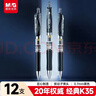 晨光（M&G）文具K35按動(dòng)中性筆學(xué)生0.5黑筆簽字筆商務(wù)子彈頭考試專(zhuān)用水筆高顏值辦公用品12支/盒 曬單實(shí)拍圖