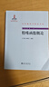 特殊函數概論 中外物理學(xué)精品書(shū)系5 王竹溪郭敦仁著(zhù) 曬單實(shí)拍圖