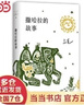 【贈書(shū)簽 包郵】撒哈拉的故事 三毛代表作 2022版 豆瓣超42萬(wàn)讀者9.2分推薦 文學(xué)現當代隨筆散文 當當正版書(shū)籍 曬單實(shí)拍圖