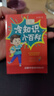 冷知識小百科（口袋本）便攜本 趣味閱讀 青少年讀物 課外閱讀 曬單實(shí)拍圖