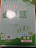 2026初中必刷題 物理八年級下冊 人教版 初二教材同步練習題教輔書(shū) 理想樹(shù)圖書(shū) 曬單實(shí)拍圖