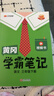 【新華書(shū)店】2026版黃岡學(xué)霸筆記一二三四五六年級上冊下冊語(yǔ)文數學(xué)英語(yǔ)全套教材預習部編課本第人教版黃崗隨堂筆記小學(xué)課堂筆記 語(yǔ)文 人教版 三年級下冊【2026春】 曬單實(shí)拍圖