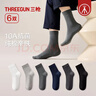 三槍?zhuān)═HREEGUN）【6雙】襪子男商務(wù)純棉10A抗菌中筒襪四季通用防滑抗起球休閑棉襪 組合6：2寶藍+2淺灰+2黑 6雙 均碼 26-28cm 曬單實(shí)拍圖