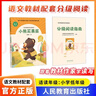 語(yǔ)文教材配套分級閱讀 小熊買(mǎi)果醬 一年級二年級小學(xué)適用 1年級2年級低年級分級閱讀指南 人民教育出版社 小熊買(mǎi)果醬 曬單實(shí)拍圖