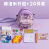 西下庫洛米迷你文具套裝和小書(shū)包微縮男女孩玩具書(shū)本仿真貼紙開(kāi)學(xué)禮物 曬單實(shí)拍圖