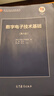 【用過(guò)的書(shū) 少量筆跡】數字電子技術(shù)基礎第六6版閻石數電模擬電子技術(shù)基礎第五5版童詩(shī)白模電習題解答高等教育出版社 模電 第五版+數電 第六版 數電第六版【9787040444933】 曬單實(shí)拍圖
