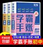 2025新版初中學(xué)霸手賬提分筆記全科9冊張雪峰語(yǔ)文數學(xué)英語(yǔ)初中生基礎知識手冊歷史地理生物初一二三中考總復習資料書(shū)旗艦店學(xué)之舟sd 【主科3冊】語(yǔ)文+數學(xué)+英語(yǔ) 曬單實(shí)拍圖