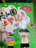 米小圈上學(xué)記二年級 童書(shū) 兒童文學(xué) 小學(xué)生課外閱讀書(shū)籍（套裝共4冊）注音版 課外閱讀 閱讀 課外書(shū) 一升二銜接 小升初銜接 曬單實(shí)拍圖