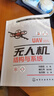 無(wú)人機結構與系統 馮登超 無(wú)人機飛行原理 無(wú)人機結構 無(wú)人機動(dòng)力系統航電系統常規載荷系統 職業(yè)教育無(wú)人機應用技術(shù)專(zhuān)業(yè)系列教材9787122430076 曬單實(shí)拍圖