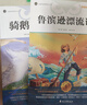 快樂(lè )讀書(shū)吧六年級下冊同步語(yǔ)文教材（全4冊）魯濱遜漂流記+湯姆·索亞歷險記+騎鵝旅行記+愛(ài)麗絲漫游奇境小學(xué)教輔課外必讀書(shū)目經(jīng)典文學(xué)名著(zhù)有聲伴讀贈送閱讀考點(diǎn)練習冊 曬單實(shí)拍圖