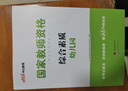 中公教資考試資料2026幼兒園上半年幼師資格證考試幼兒園教師資格證教材2026歷年真題試卷教材綜合素質(zhì)+保教知識與能力6本 曬單實(shí)拍圖