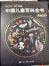 中國兒童百科全書(shū)(共4冊) 第三版少兒版大百科全書(shū) 動(dòng)物地理宇宙太空 十萬(wàn)個(gè)為什么 小學(xué)生幼兒繪本讀物科學(xué)科普書(shū)籍 6-12歲課外閱讀書(shū)籍 曬單實(shí)拍圖