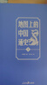 【當當正版包郵】地圖上的中國通史上下全2冊呂思勉著(zhù)  傳世百年架構中國歷史常識的國學(xué)經(jīng)典入歷史匠心重塑透過(guò)地理看歷史 地圖上的中國通史上下全2冊 曬單實(shí)拍圖