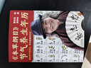 本草綱目節氣養生年歷 順應節氣學(xué)養生 養出健康好體質(zhì)  蔡志忠手繪 順時(shí)養生人士收藏 曬單實(shí)拍圖